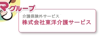 東洋介護