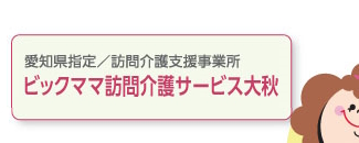 訪問介護